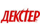 Декстер: Первородный грех