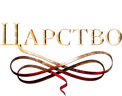 Царство