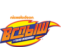 Вспыш и чудо-машинки (сезон 8)