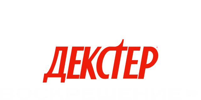 Декстер: Воскрешение
