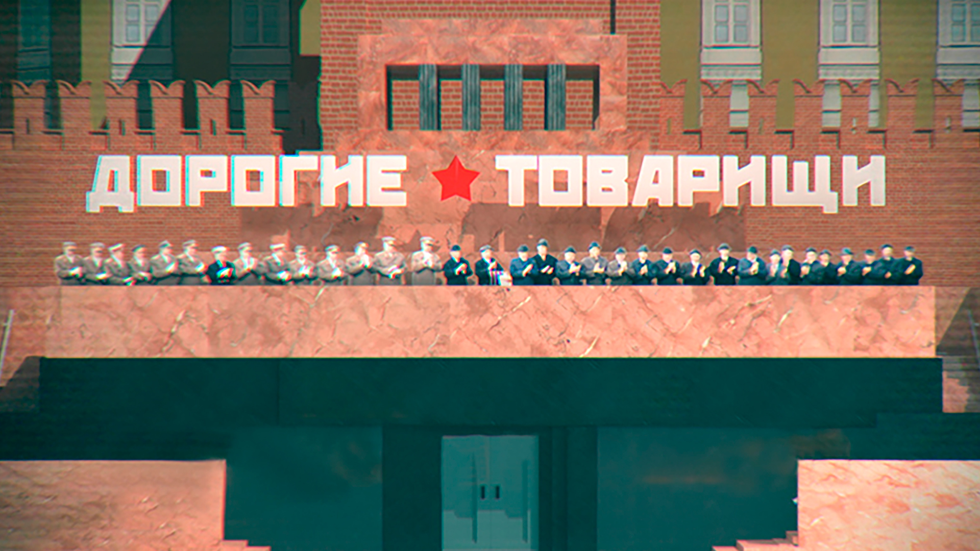 Dear comrades 2020. Последняя загадка брежнева. Бриллианты галины брежневой. Дорогие товарищи твц. Дорогие товарищи обложка.