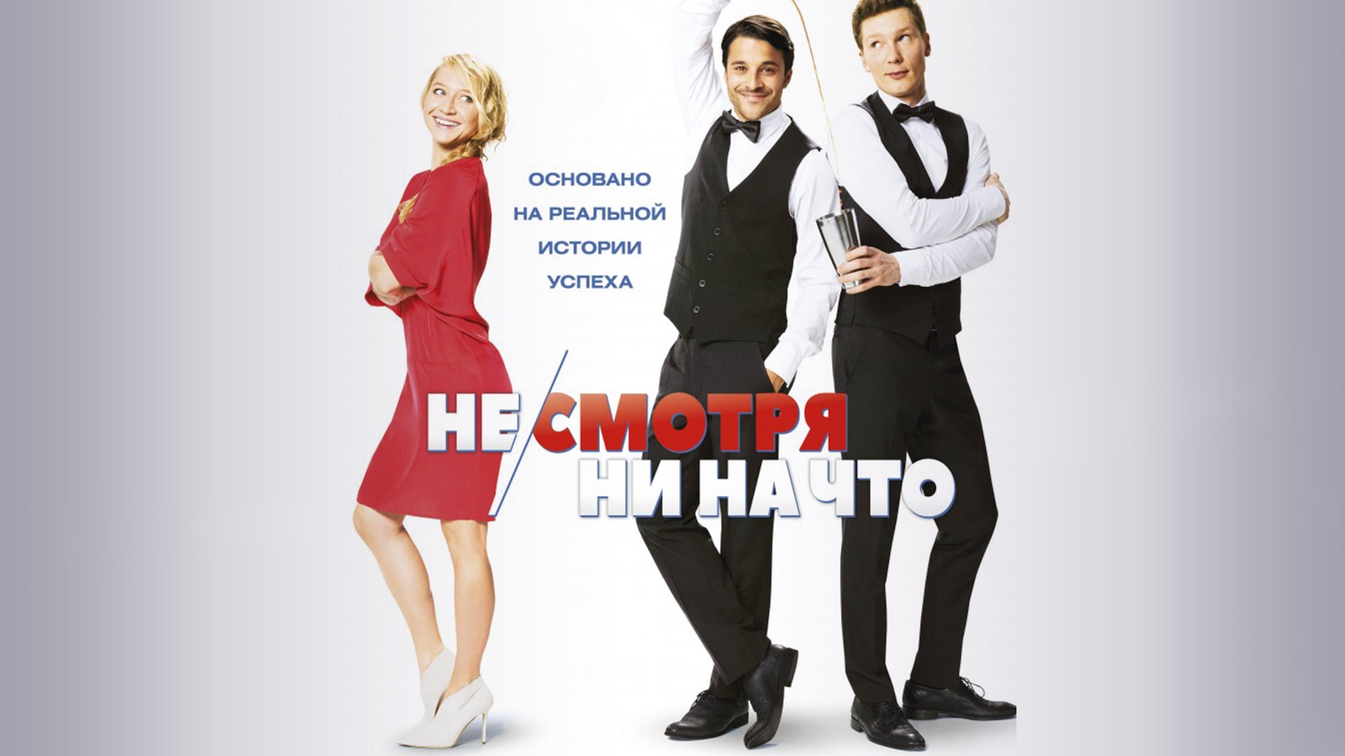 Цитаты про тяжелую жизнь. Поможет несмотря ни на что. Ни смотря ни на что. Поможет несмотря ни на что. Не/смотря ни на что фильм 2017.