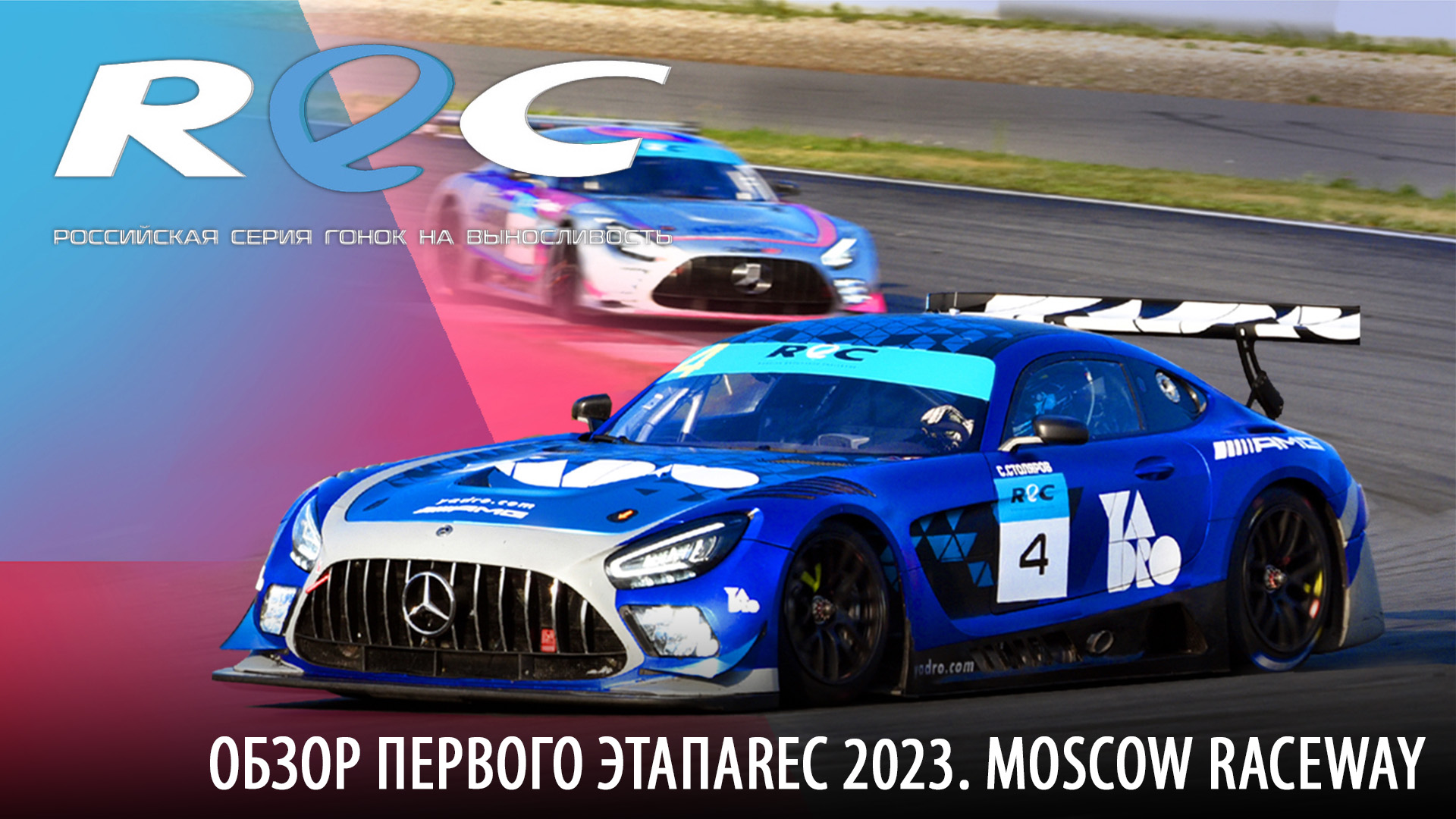 Rec гран при спортс. Rec гран при спортс. Russian endurance challenge 2022. Rec гран при спортс. Rec гран при спортс.