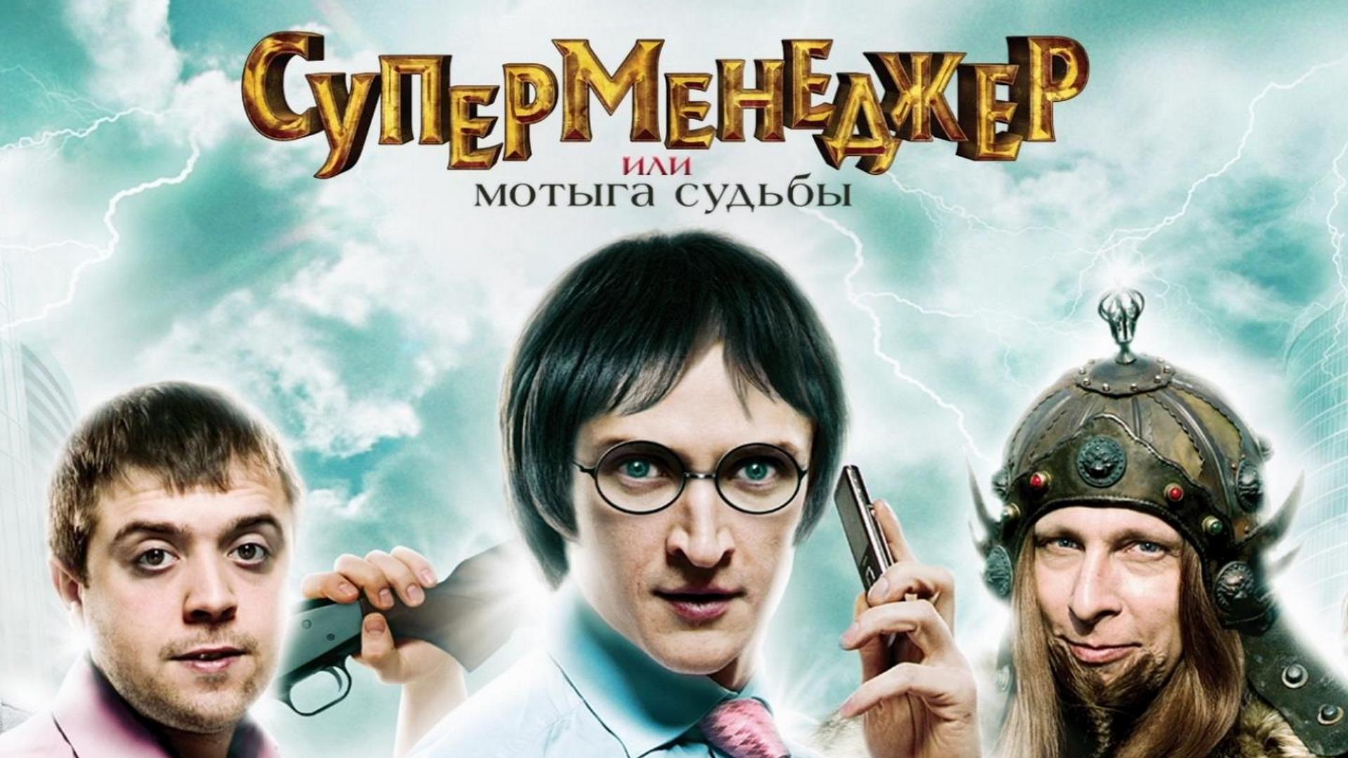 Мотыга судьбы. Охлобыстин мотыга. Суперменеджер или мотыга. Суперменеджер картинка.
