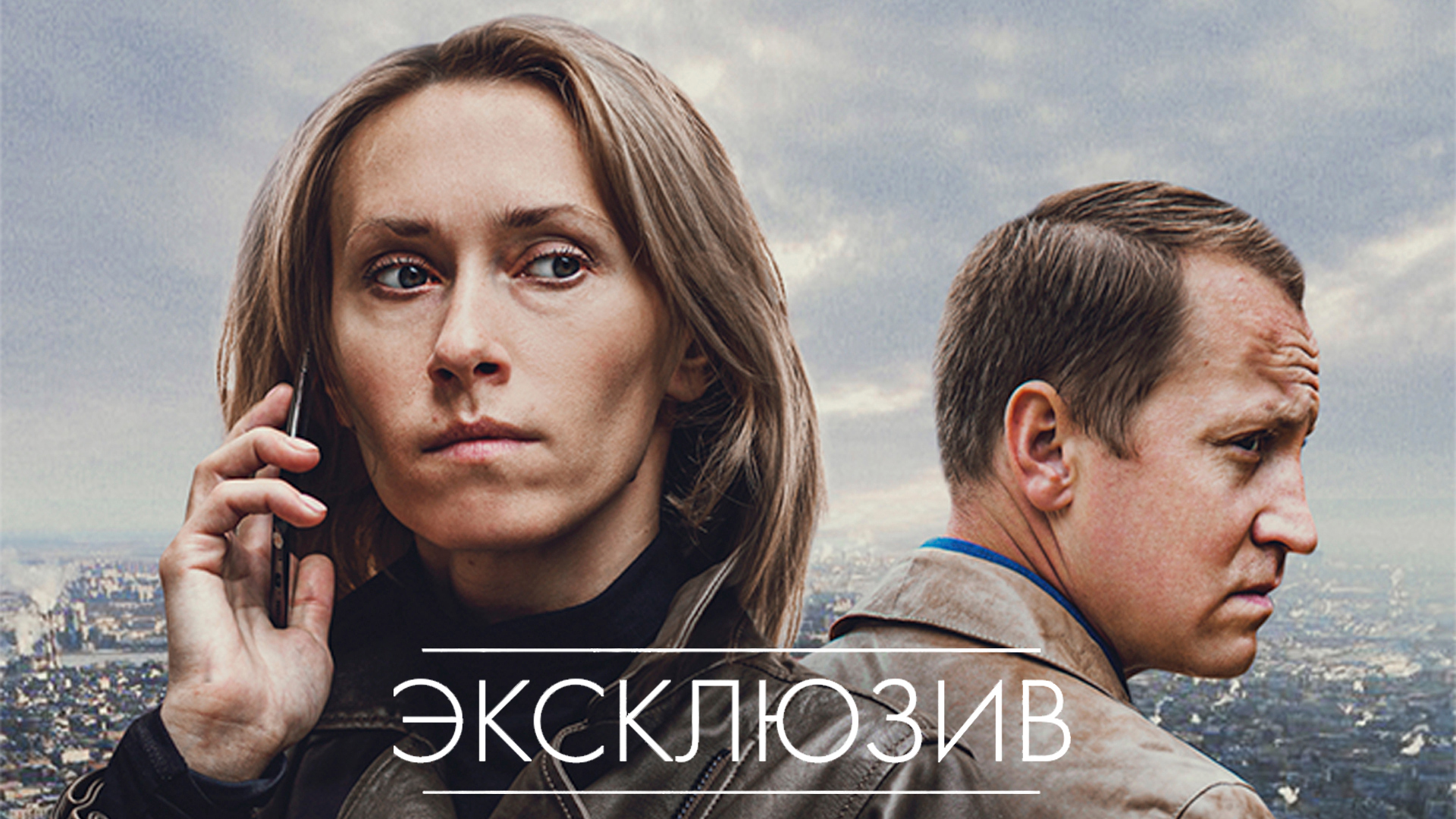 Канал детектив прямой эфир. Эксклюзив сериал. Детективы Россия 2021. Детективные сериалы российские 2021. Детективные сериалы 2021 русские и украинские.