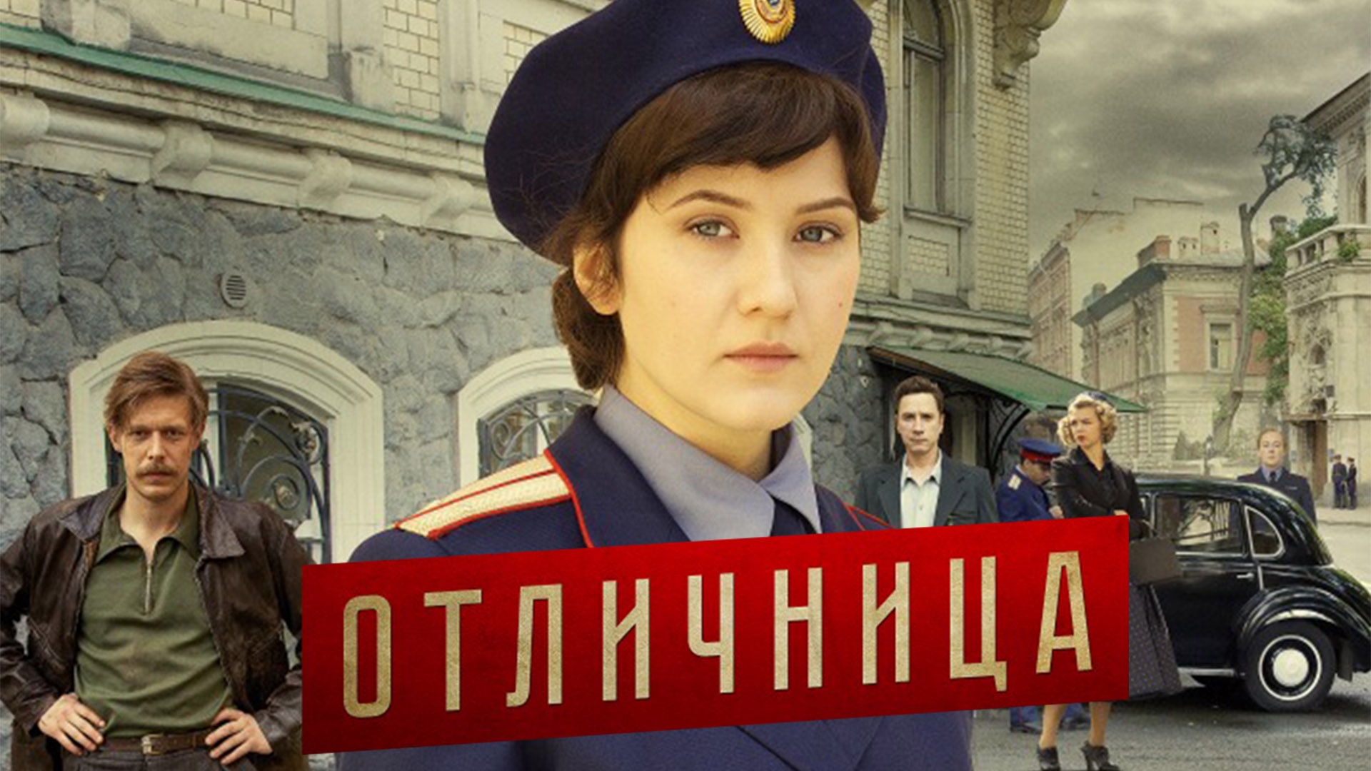 Отличница. Отличница сериал. Отличница в России. Фильм отличница Постер. Отличница 2017 Постер
