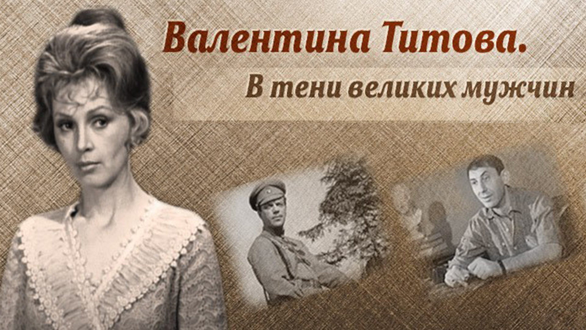 Валентиной антиповной титовой. Титова, Валентина Антиповна. Валентина Титова актриса. Титова Валентина Антиповна актриса. Титова Валентина Антиповна в молодости.