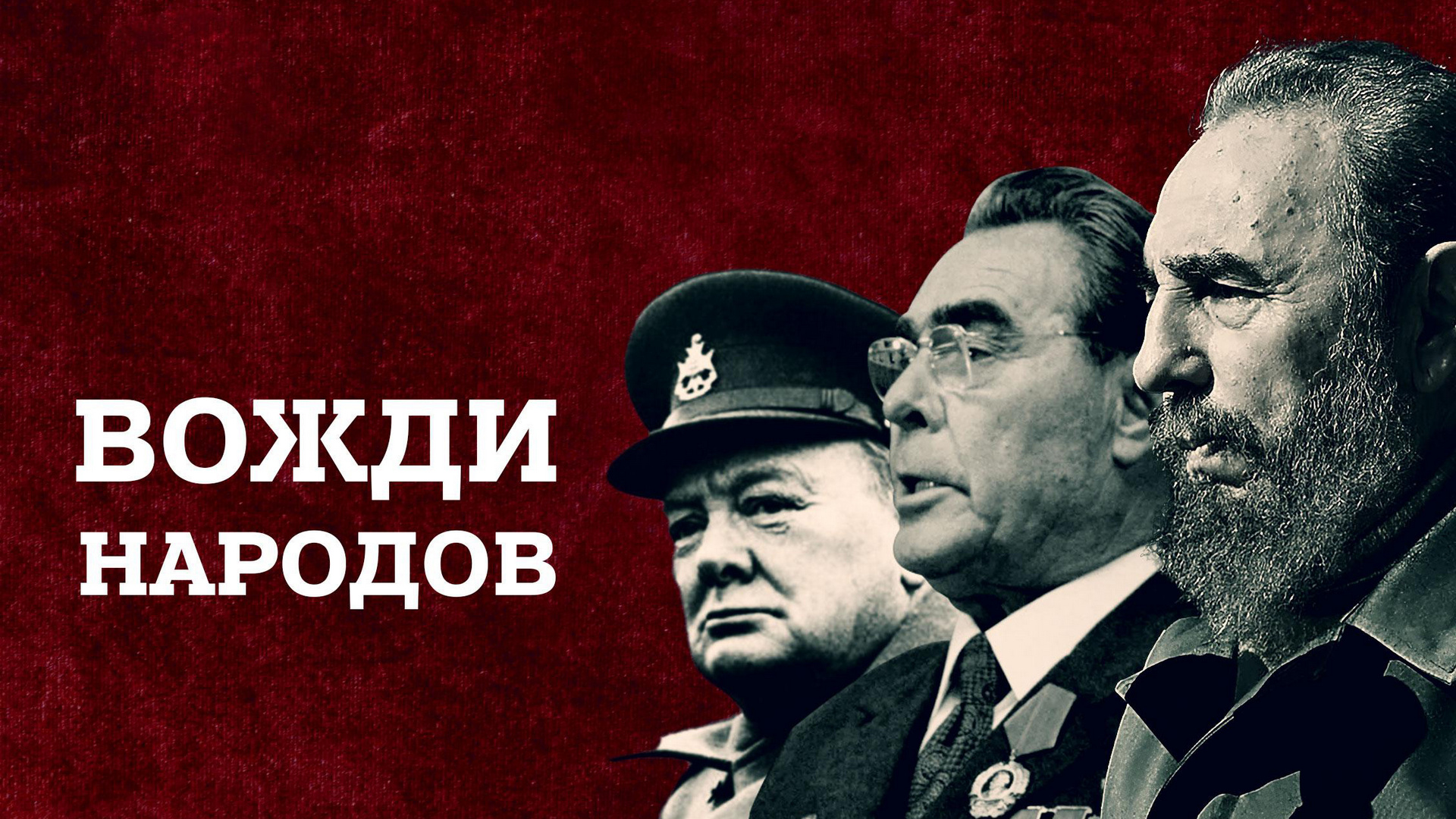 в. забытые вожди сериал. снеговая 18б владивосток. статуя ленина с поднятой рукой. савин портрет.