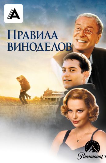 Правила Виноделов – Эротические Сцены
