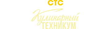 Кулинарный техникум