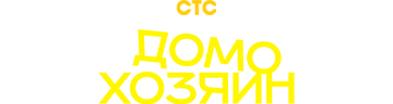 Домохозяин