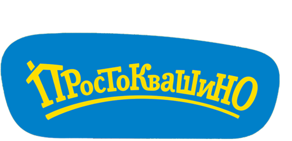 Простоквашино (fasl 5)