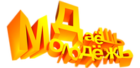 ДаЕшь молодЕжь! Дайджесты (fasl 1)
